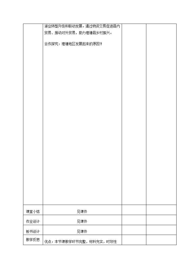 7.1 促进民族团结（教学设计）-（统编版）_05.webp