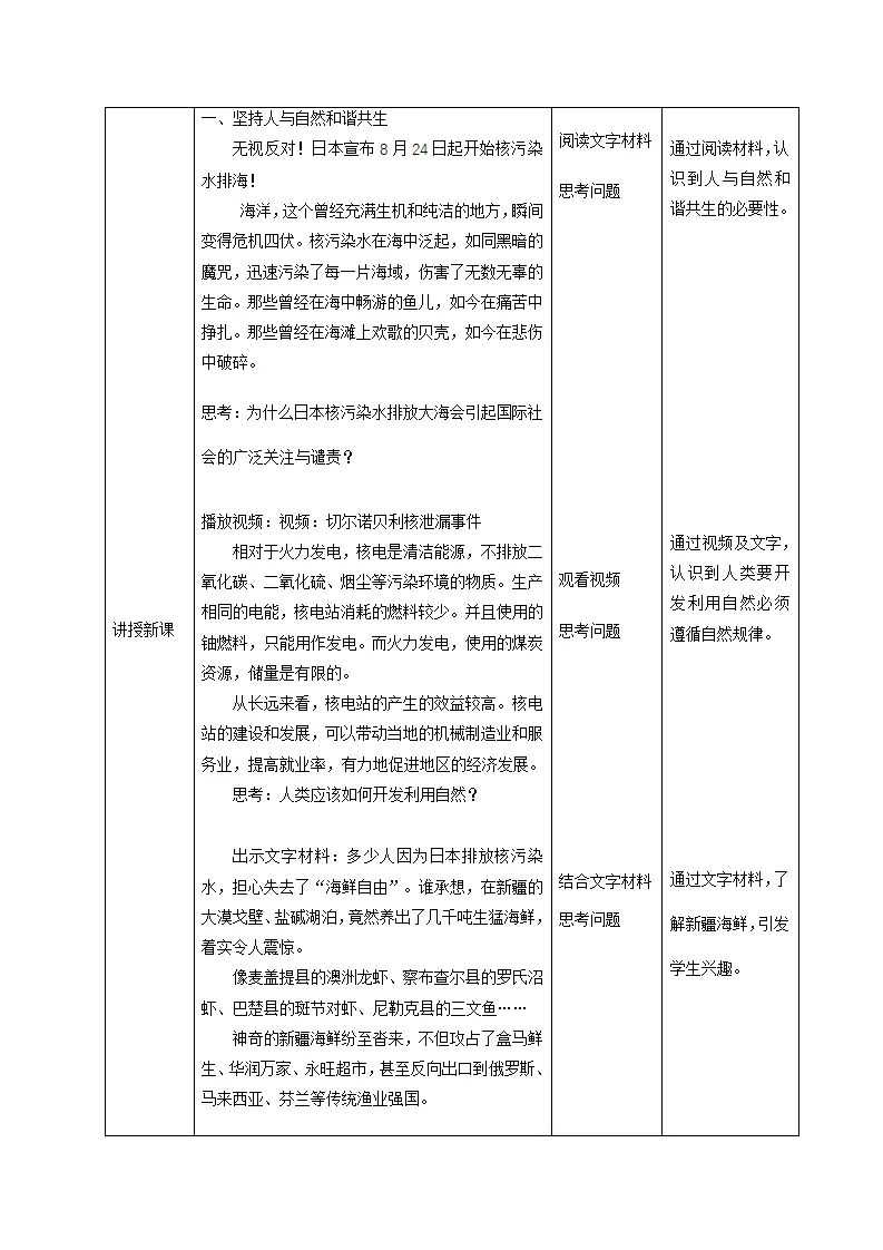 6.2 共筑生命家园（教学设计）-（统编版）_02.webp