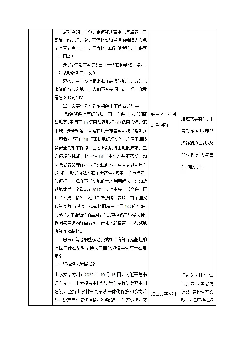 6.2 共筑生命家园（教学设计）-（统编版）_03.webp