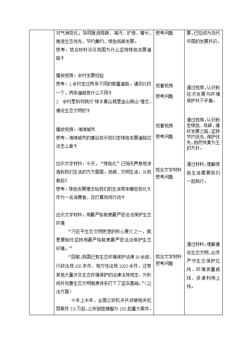 6.2 共筑生命家园（教学设计）-（统编版）_04.webp