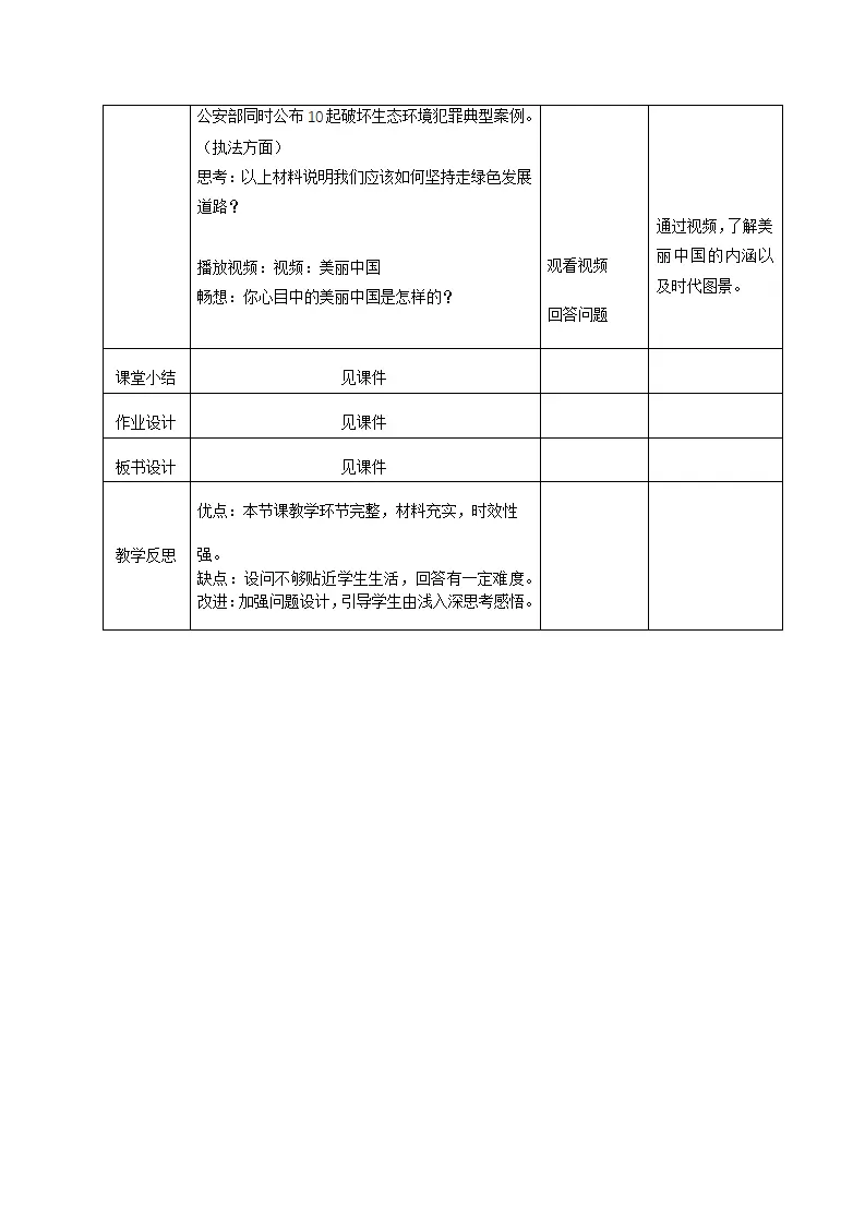 6.2 共筑生命家园（教学设计）-（统编版）_05.webp