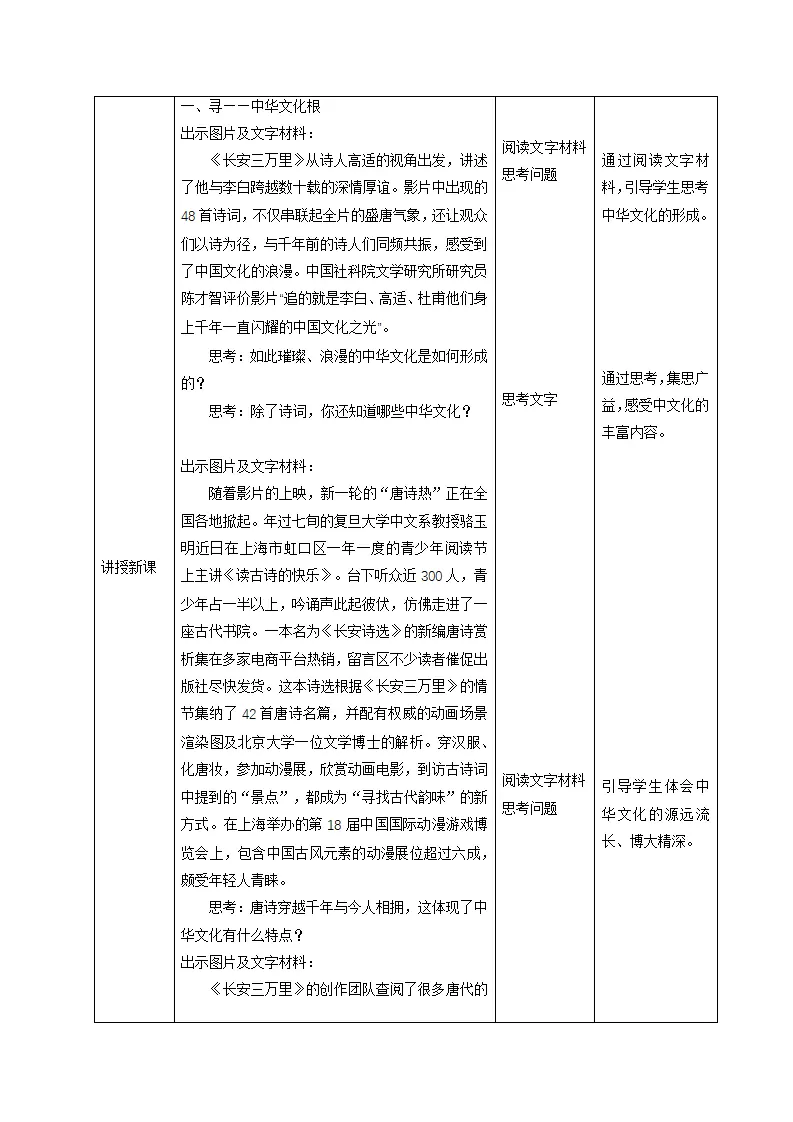 5.1 延续文化血脉（教学设计）-（统编版）_02.webp