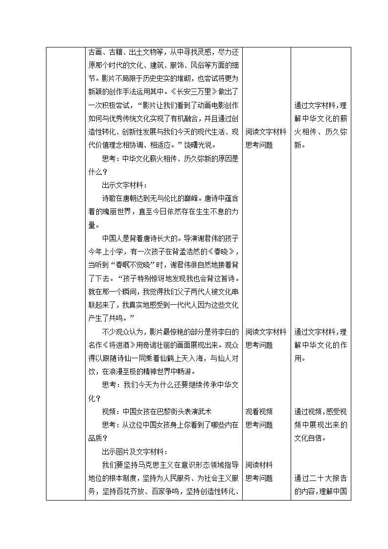 5.1 延续文化血脉（教学设计）-（统编版）_03.webp