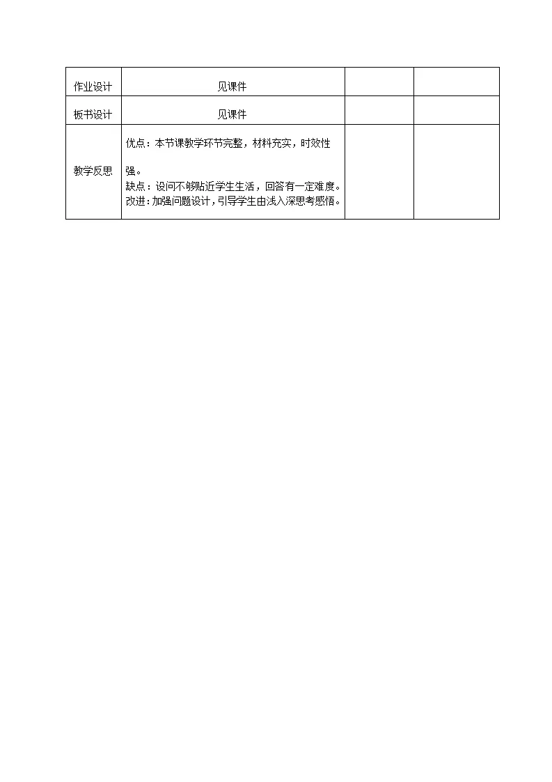 5.1 延续文化血脉（教学设计）-（统编版）_05.webp