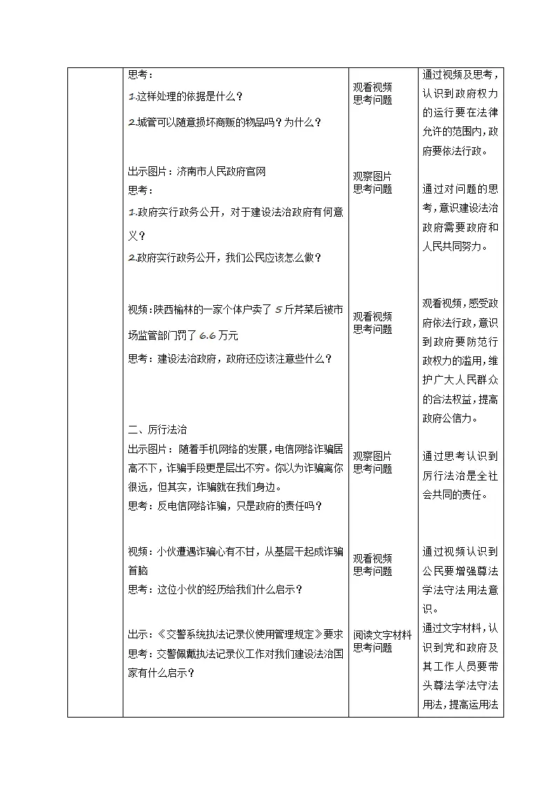 4.2 凝聚法治共识（教学设计）-（统编版）_02.webp