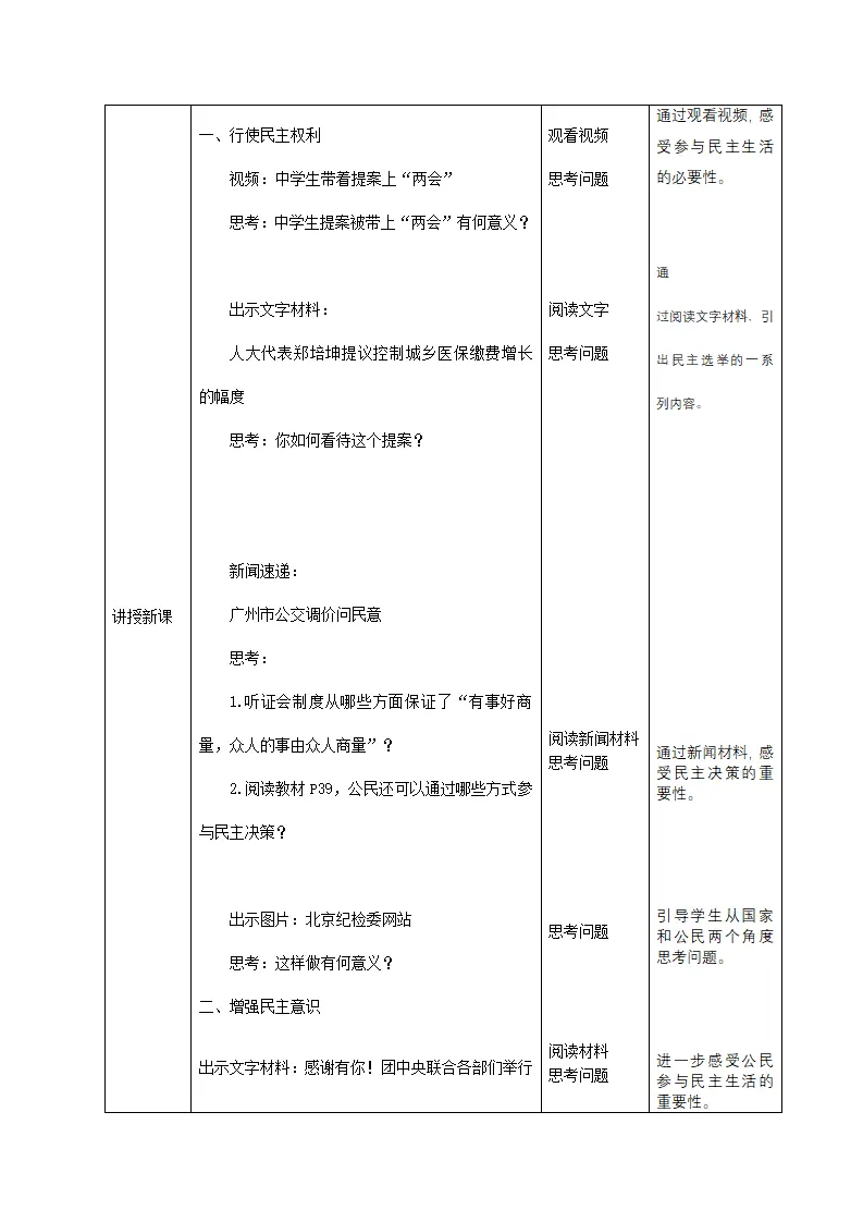 3.2 参与民主生活（教学设计）-（统编版）_02.webp