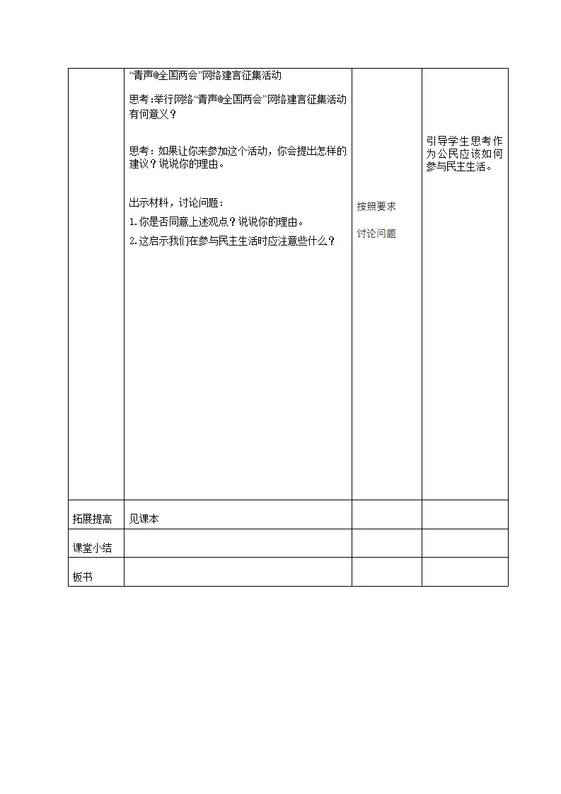 3.2 参与民主生活（教学设计）-（统编版）_03.webp