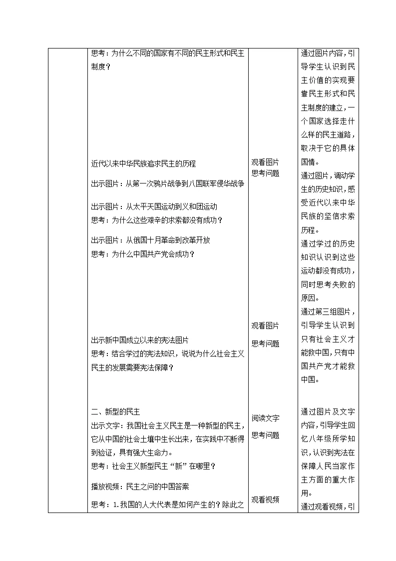 3.1生活在新型民主国家（教学设计）-（统编版）_02.webp