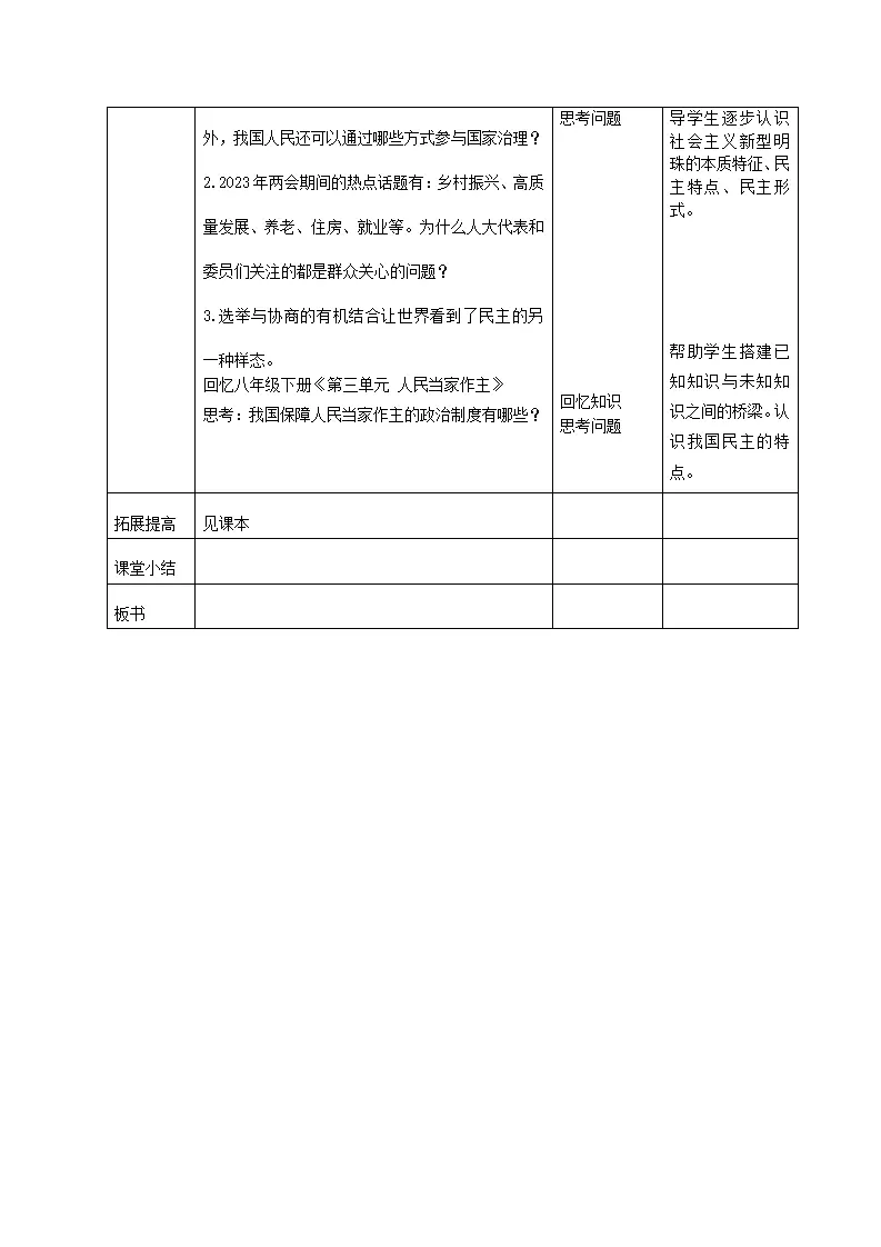 3.1生活在新型民主国家（教学设计）-（统编版）_03.webp