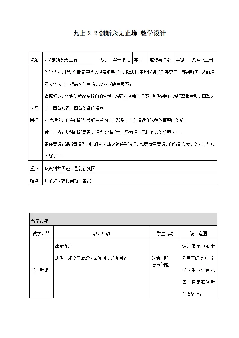 2.2 创新永无止境（教学设计）-（统编版）_01.webp