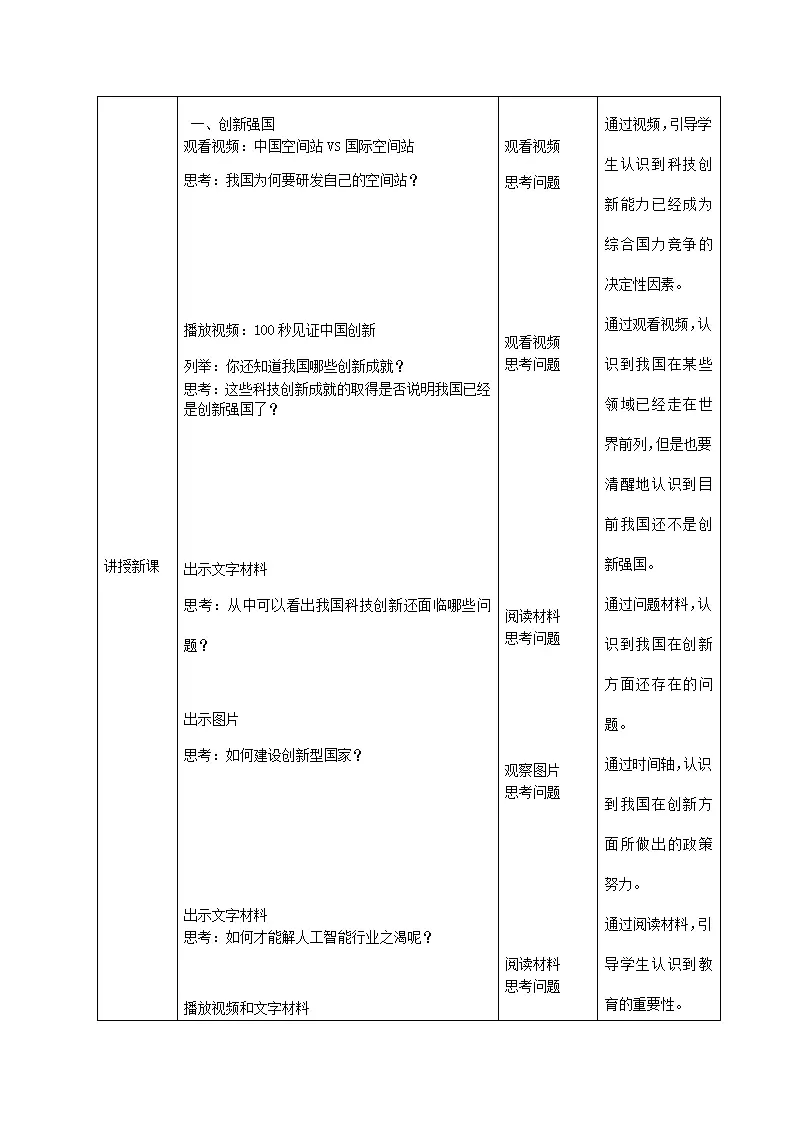 2.2 创新永无止境（教学设计）-（统编版）_02.webp