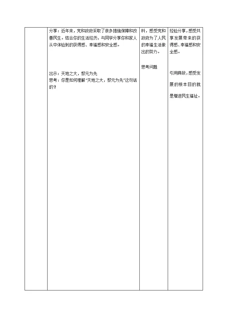 1.2 走向共同富裕 （教学设计）-（统编版）_03.webp