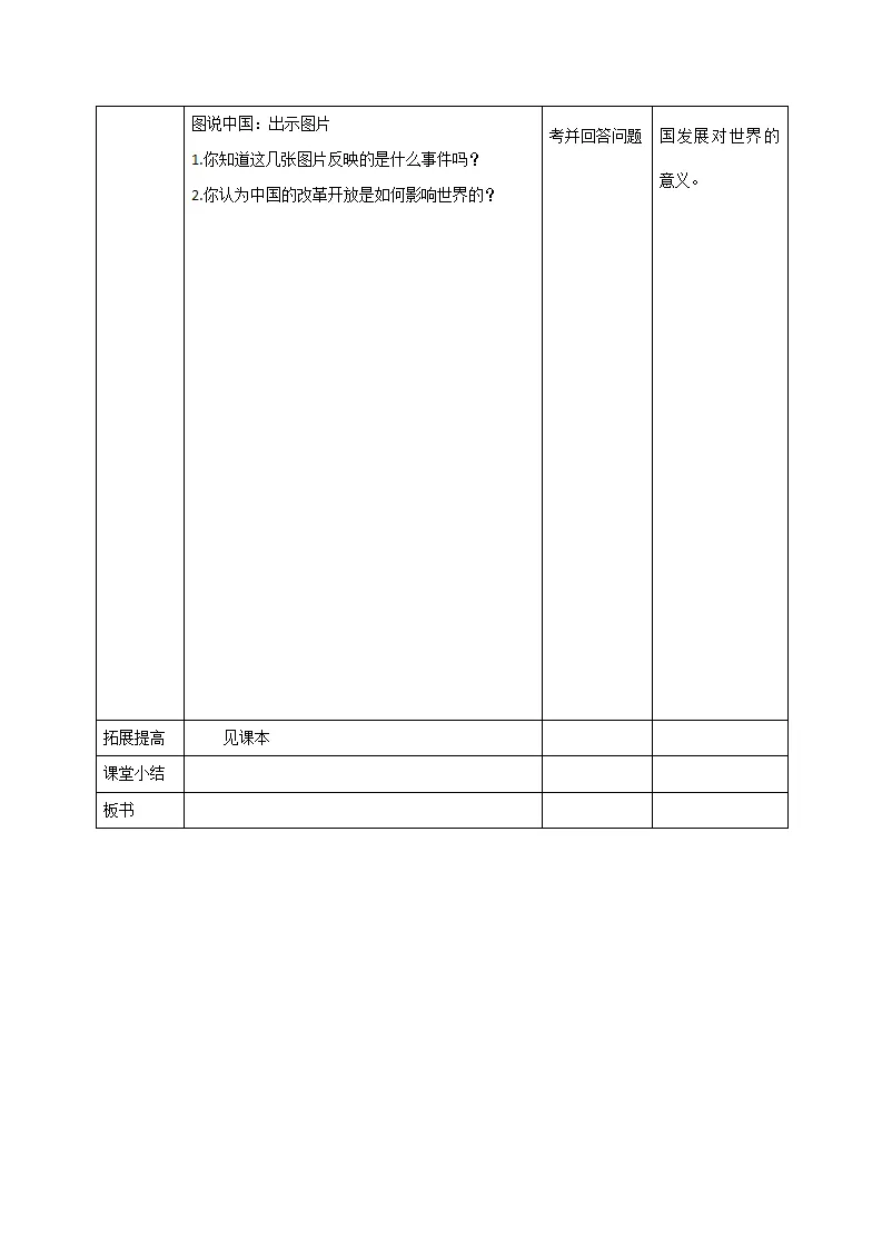 1.1坚持改革开放（教学设计）-（统编版）_03.webp