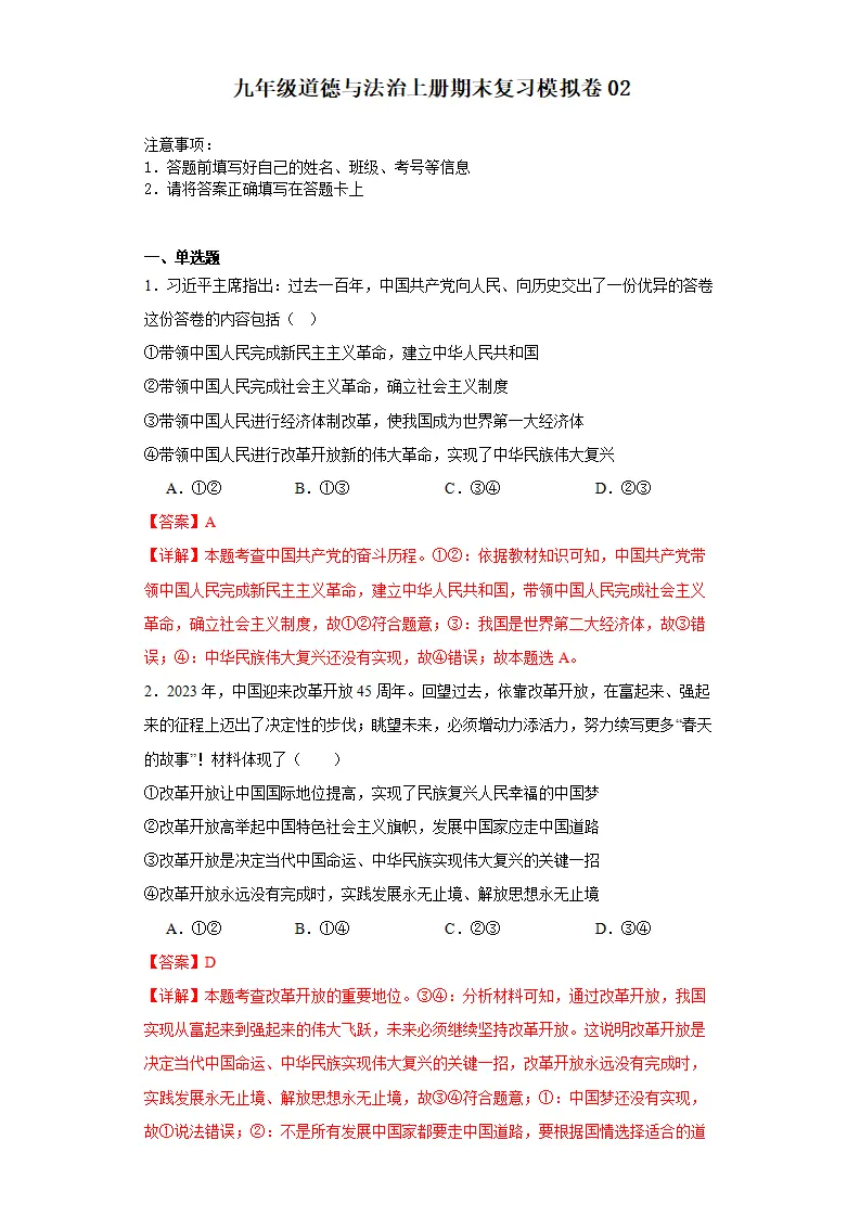 （2024版）期末复习模拟卷02（教师版）_01.webp