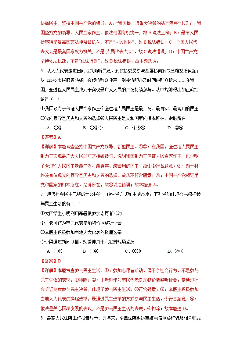 （2024版）期末复习模拟卷02（教师版）_03.webp