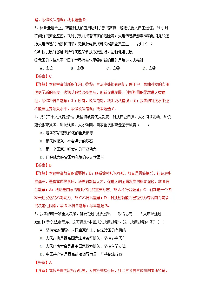 （2024版）期末复习模拟卷02（教师版）_02.webp