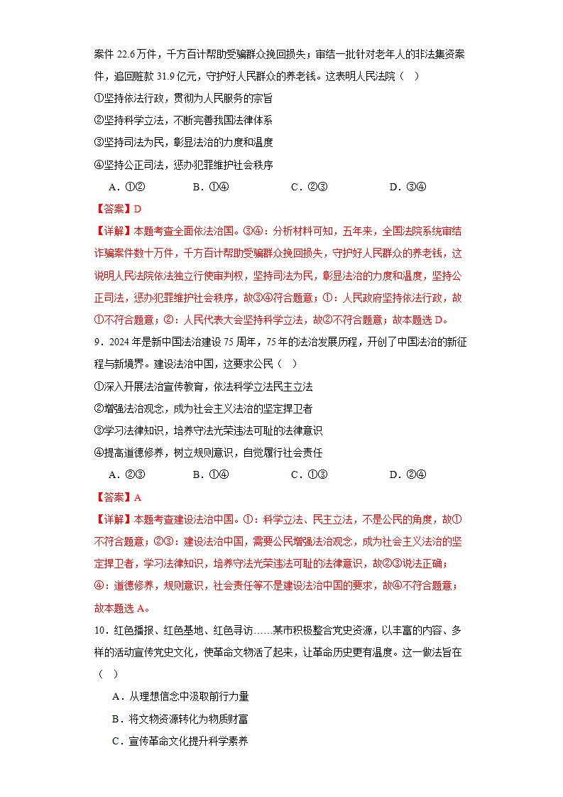 （2024版）期末复习模拟卷02（教师版）_04.webp
