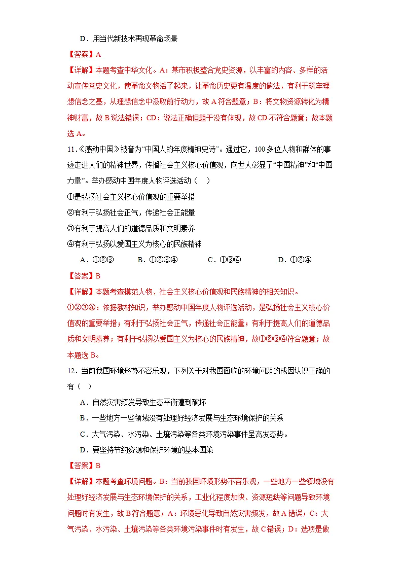 （2024版）期末复习模拟卷02（教师版）_05.webp
