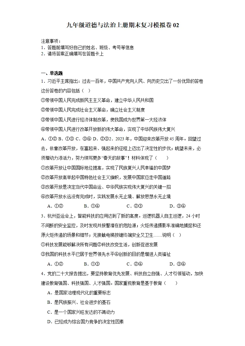 （2024版）期末复习模拟卷02（学生版）_01.webp