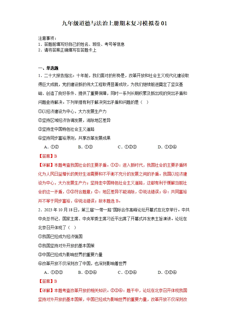 （2024版）期末复习模拟卷01（教师版）_01.webp