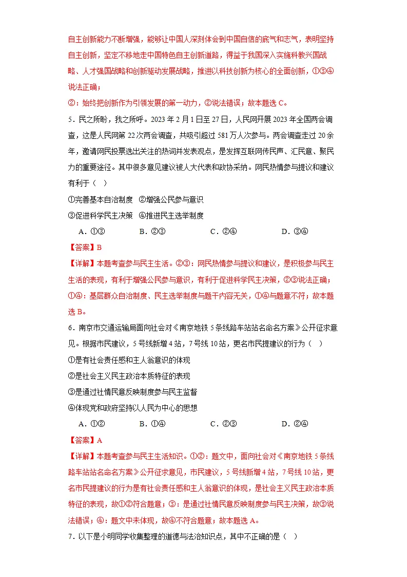 （2024版）期末复习模拟卷01（教师版）_03.webp