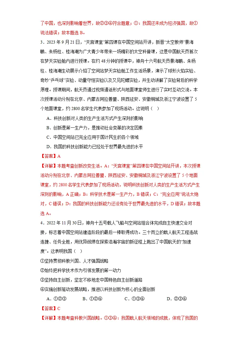 （2024版）期末复习模拟卷01（教师版）_02.webp
