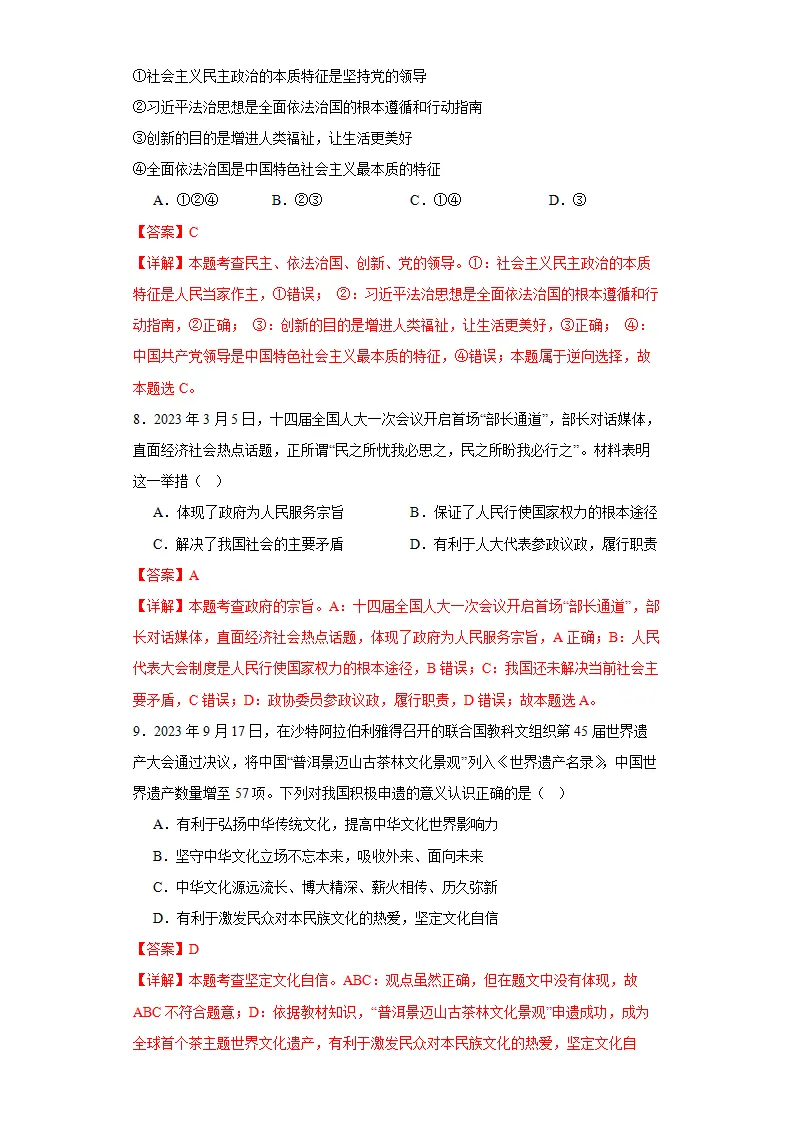 （2024版）期末复习模拟卷01（教师版）_04.webp