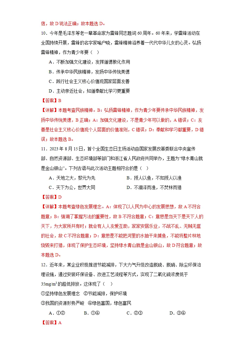（2024版）期末复习模拟卷01（教师版）_05.webp