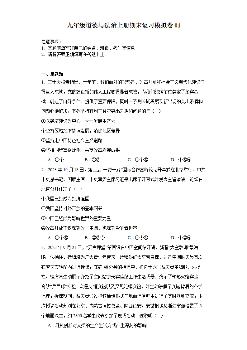 （2024版）期末复习模拟卷01（学生版）_01.webp