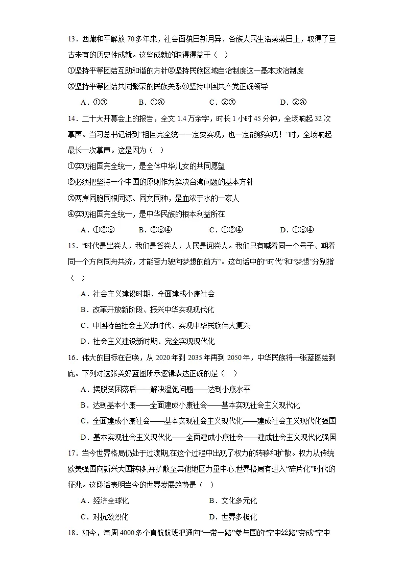 （2024版）期末复习模拟卷01（学生版）_04.webp