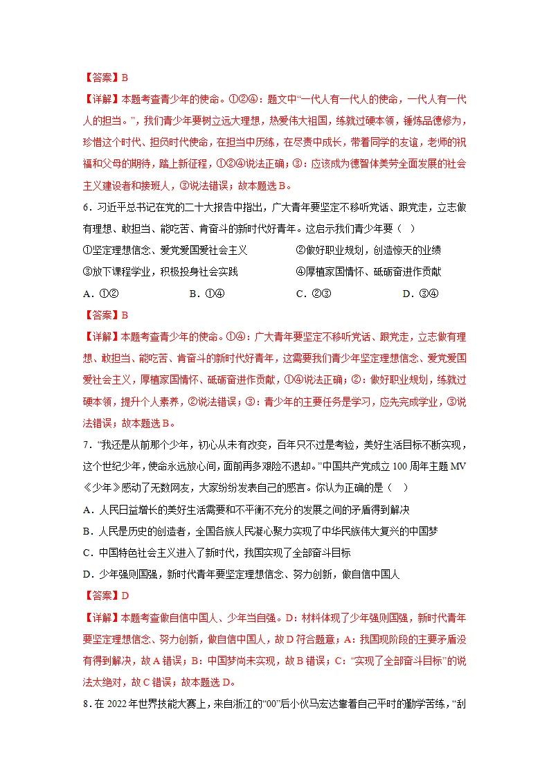 （2024版）专题07 走向未来的少年（考题猜想）九年级道德与法治（统编版）_03.webp