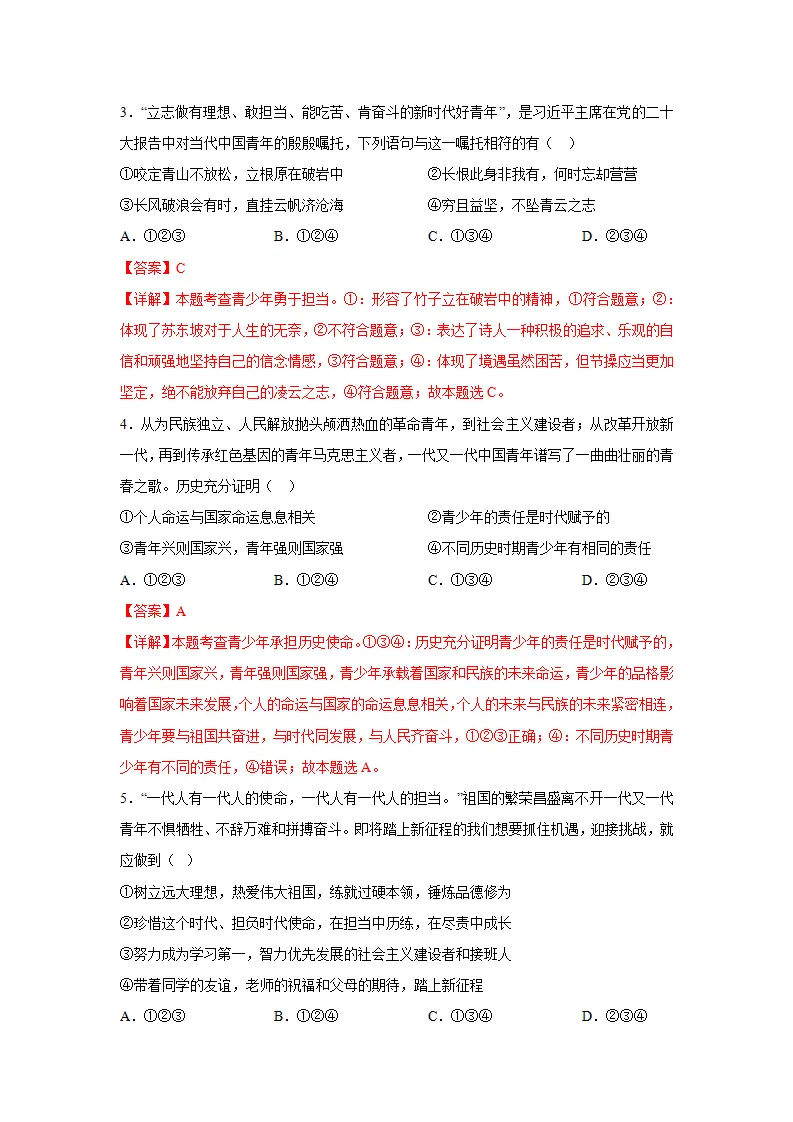 （2024版）专题07 走向未来的少年（考题猜想）九年级道德与法治（统编版）_02.webp