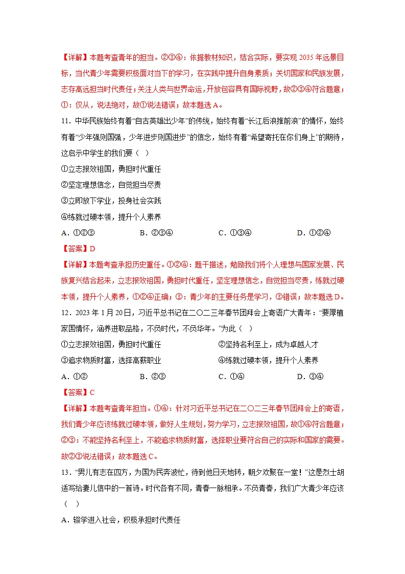 （2024版）专题07 走向未来的少年（考题猜想）九年级道德与法治（统编版）_05.webp