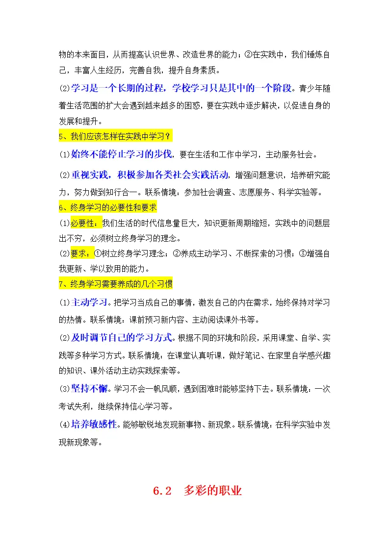 （2024版）专题07 走向未来的少年（考点清单）九年级道德与法治（统编版）_04.webp