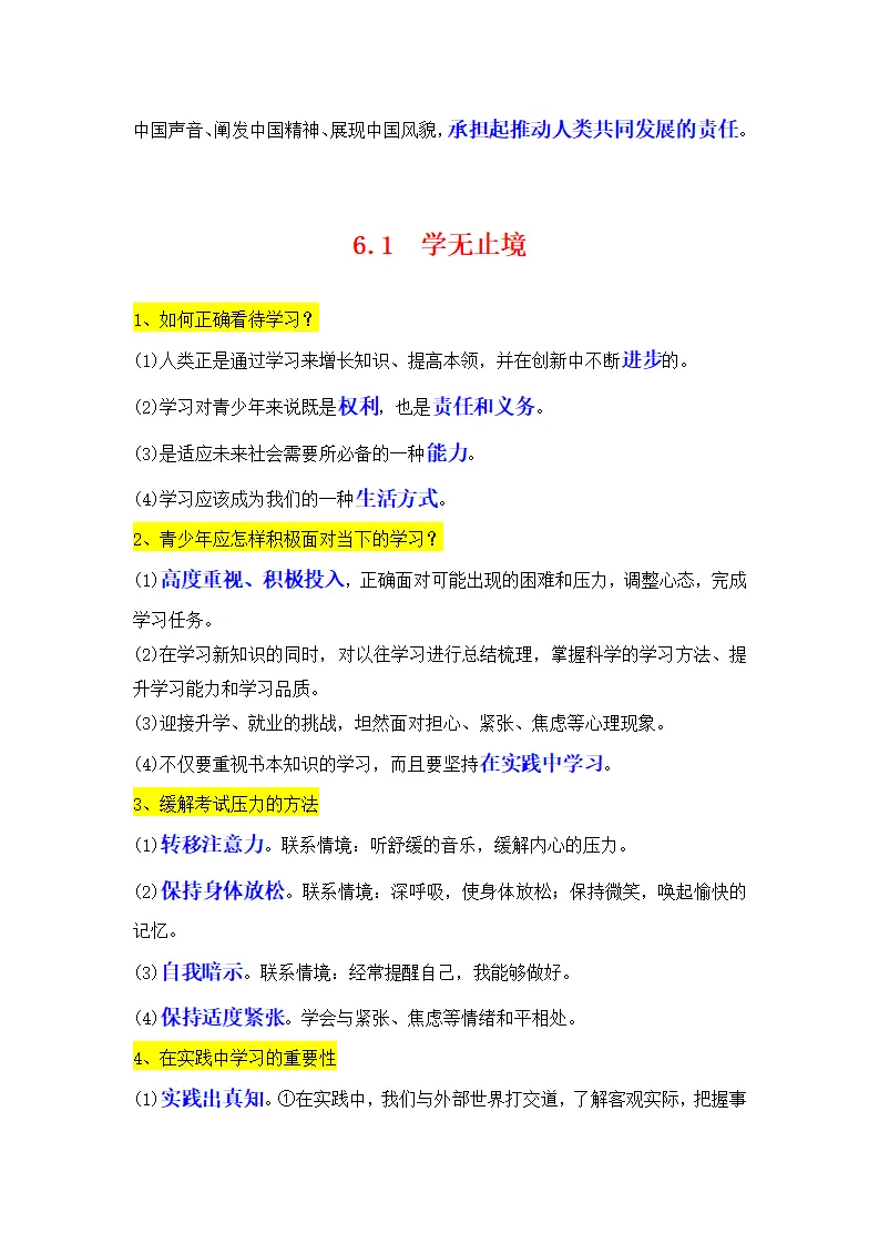 （2024版）专题07 走向未来的少年（考点清单）九年级道德与法治（统编版）_03.webp