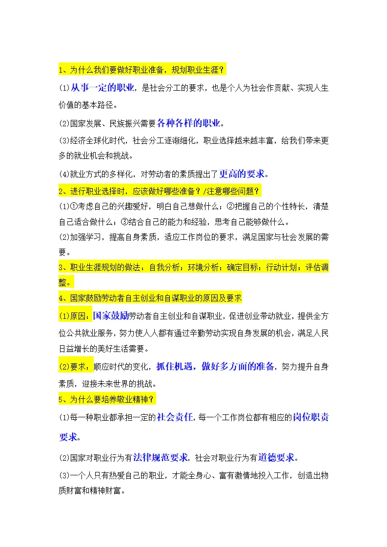 （2024版）专题07 走向未来的少年（考点清单）九年级道德与法治（统编版）_05.webp