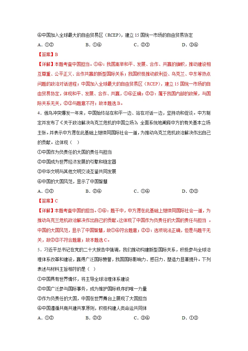 （2024版）专题06 世界舞台上的中国（考题猜想）九年级道德与法治（统编版）_02.webp