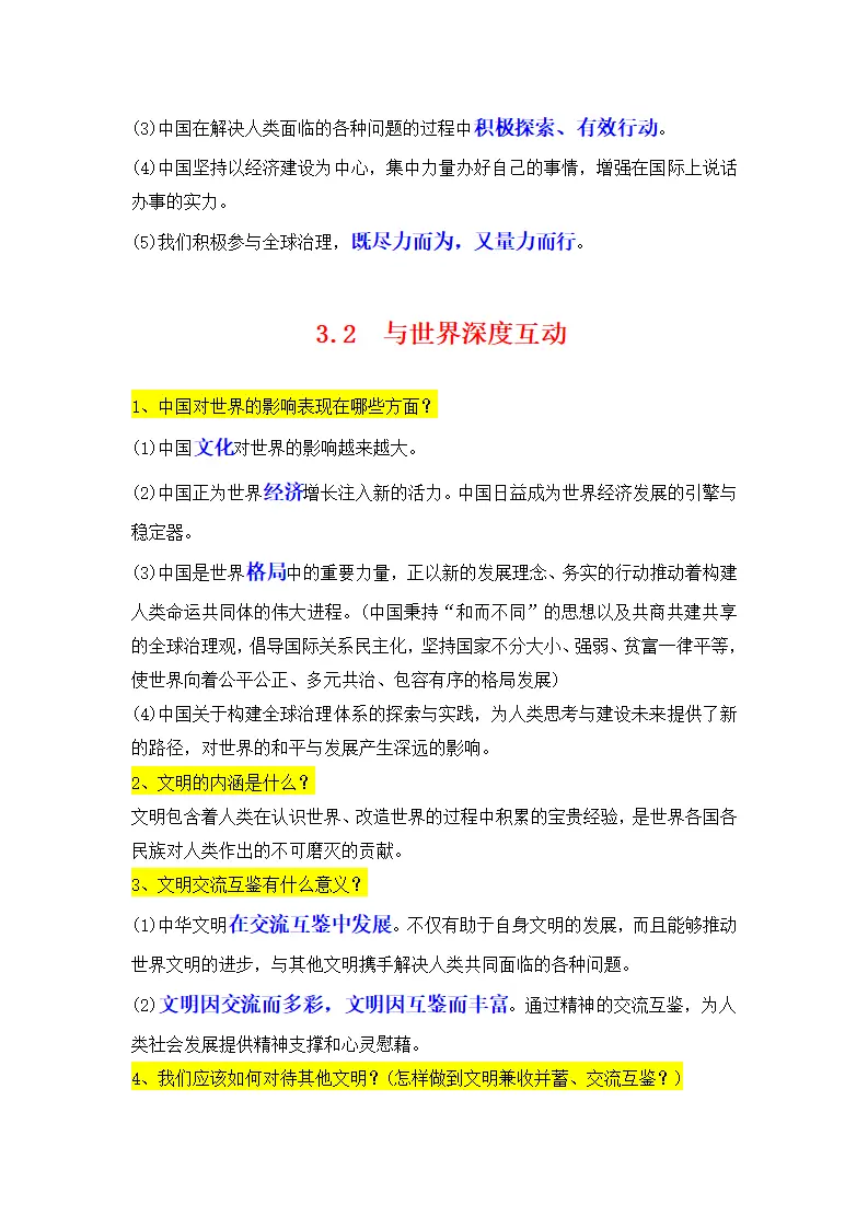 （2024版）专题06 世界舞台上的中国（考点清单）九年级道德与法治（统编版）_02.webp