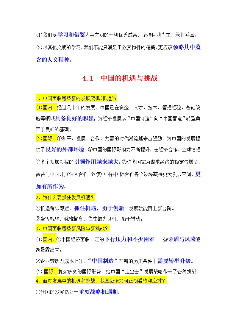 （2024版）专题06 世界舞台上的中国（考点清单）九年级道德与法治（统编版）_03.webp