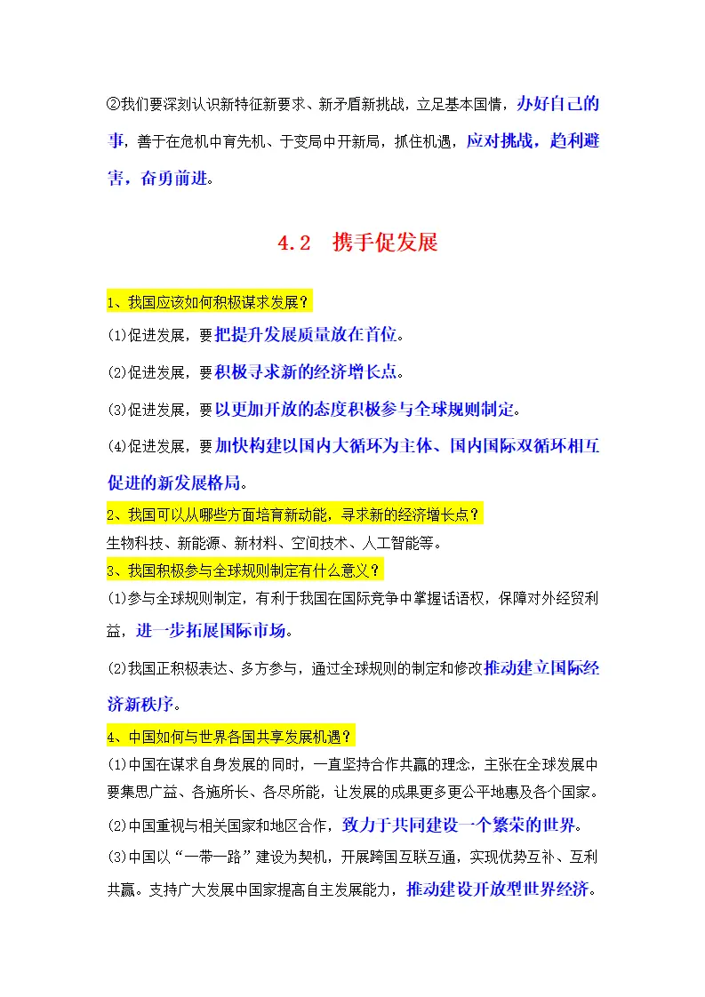 （2024版）专题06 世界舞台上的中国（考点清单）九年级道德与法治（统编版）_04.webp