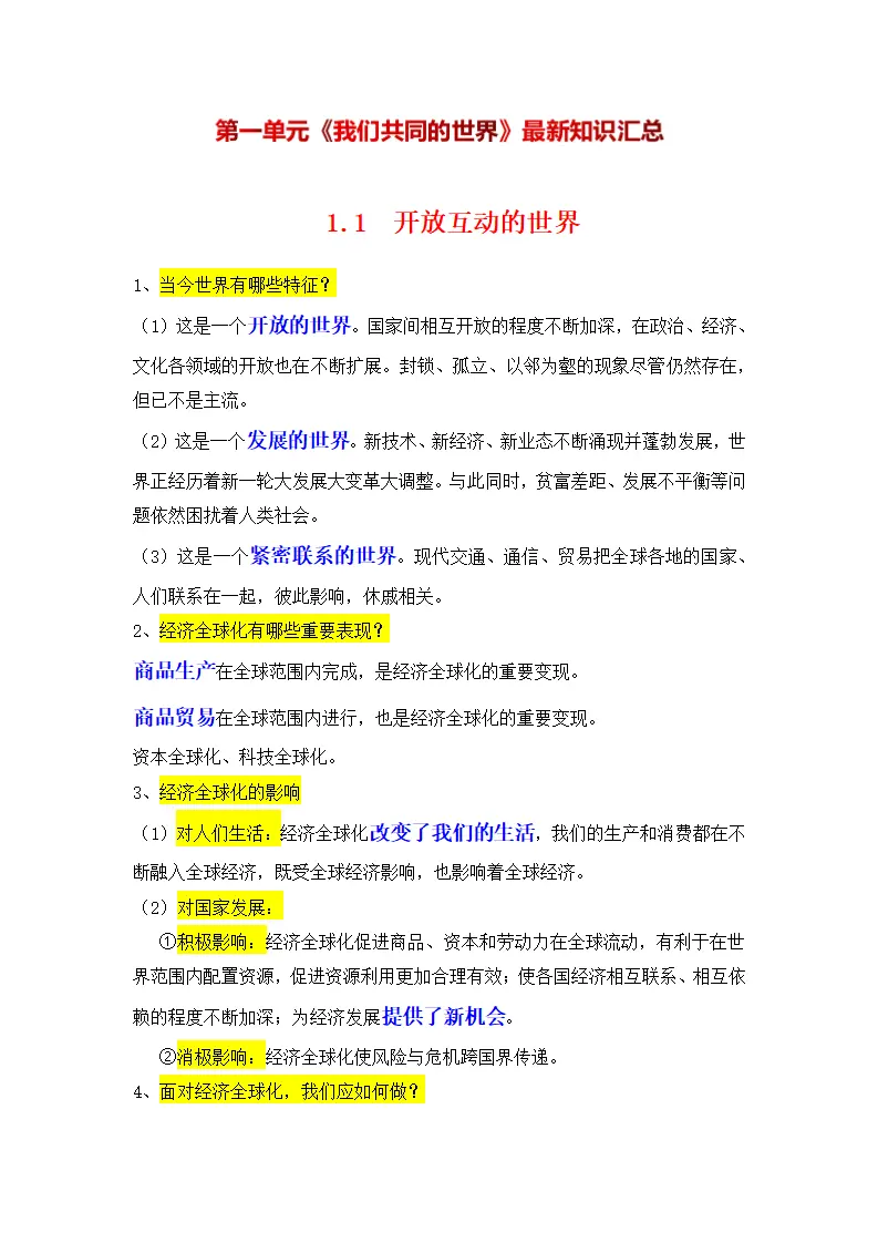 （2024版）专题05 我们共同的世界（考点清单）九年级道德与法治（统编版）_01.webp