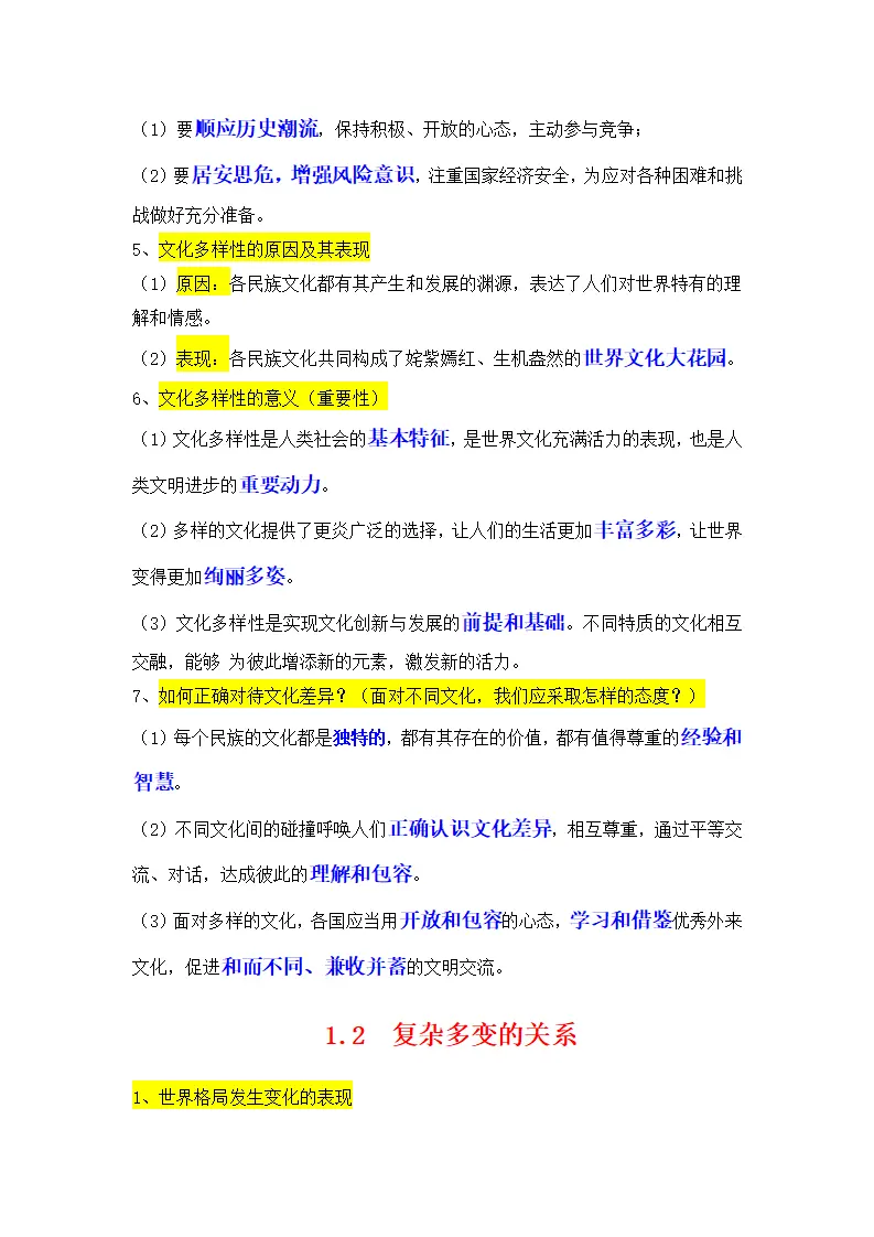 （2024版）专题05 我们共同的世界（考点清单）九年级道德与法治（统编版）_02.webp