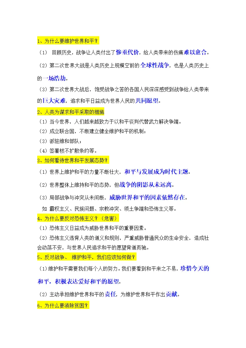 （2024版）专题05 我们共同的世界（考点清单）九年级道德与法治（统编版）_04.webp