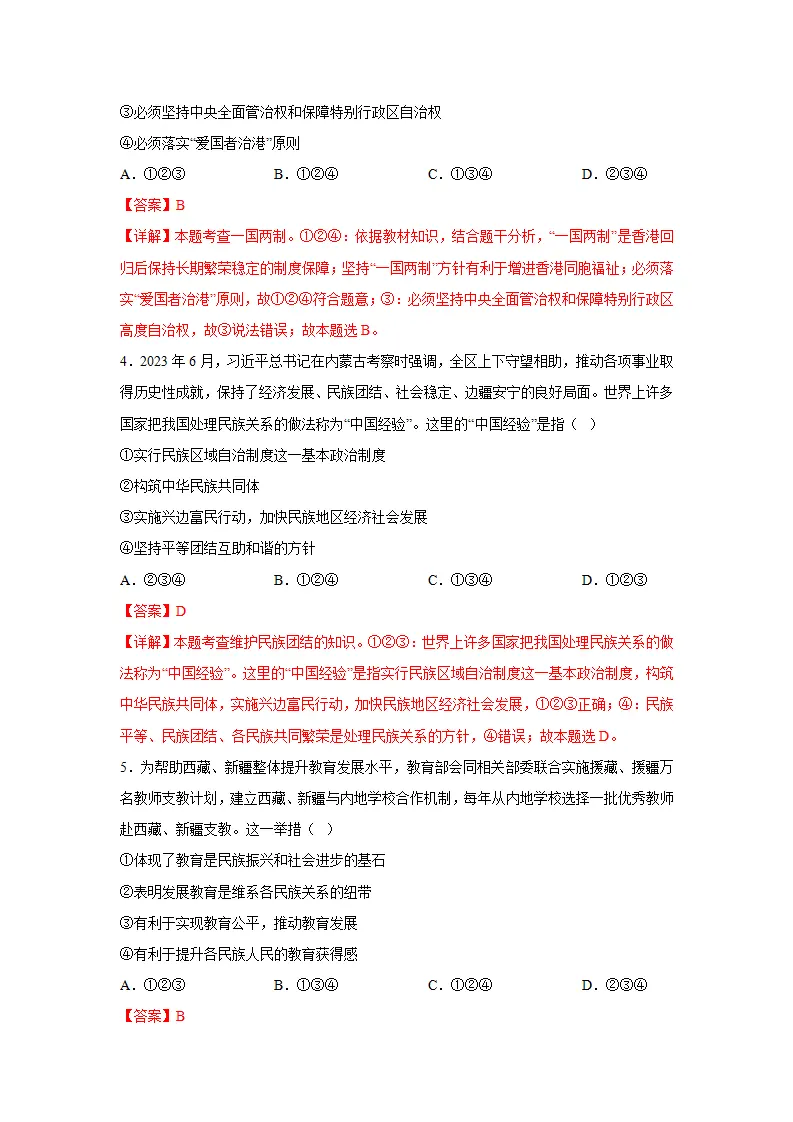 （2024版）专题04 和谐与梦想（考题猜想）九年级道德与法治（统编版）_02.webp