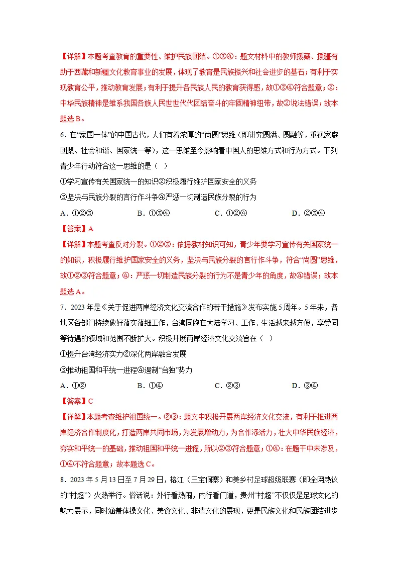 （2024版）专题04 和谐与梦想（考题猜想）九年级道德与法治（统编版）_03.webp