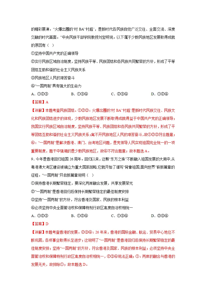 （2024版）专题04 和谐与梦想（考题猜想）九年级道德与法治（统编版）_04.webp
