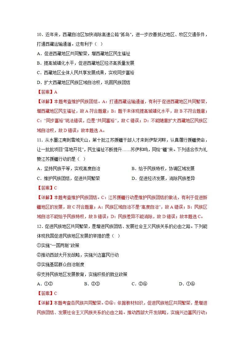（2024版）专题04 和谐与梦想（考题猜想）九年级道德与法治（统编版）_05.webp