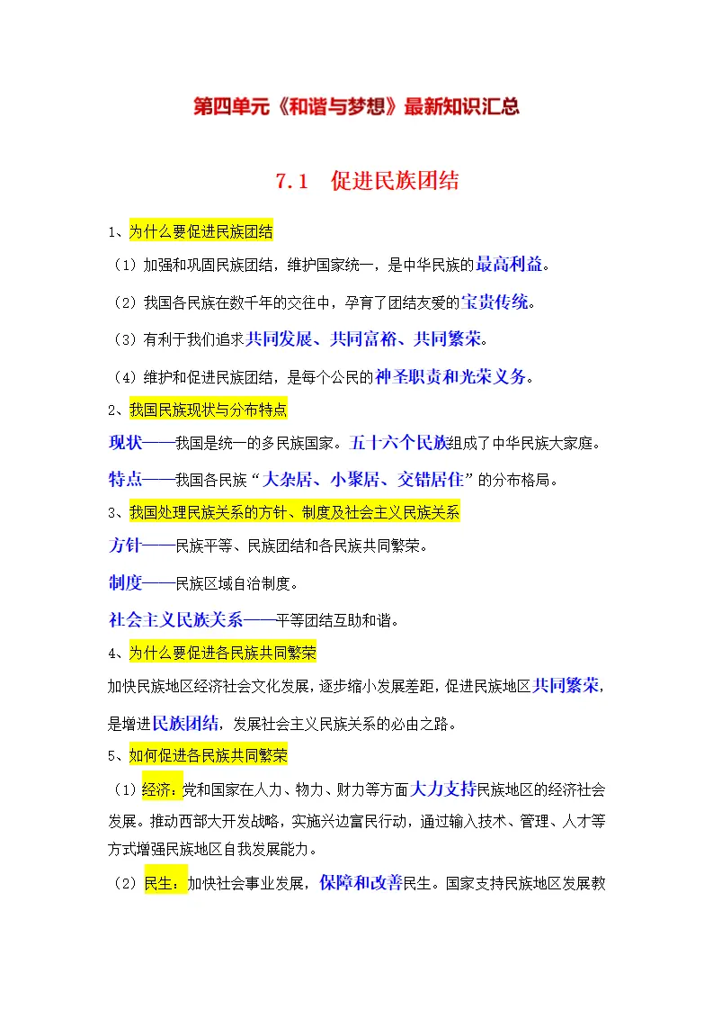 （2024版）专题04 和谐与梦想（考点清单）九年级道德与法治（统编版）_01.webp