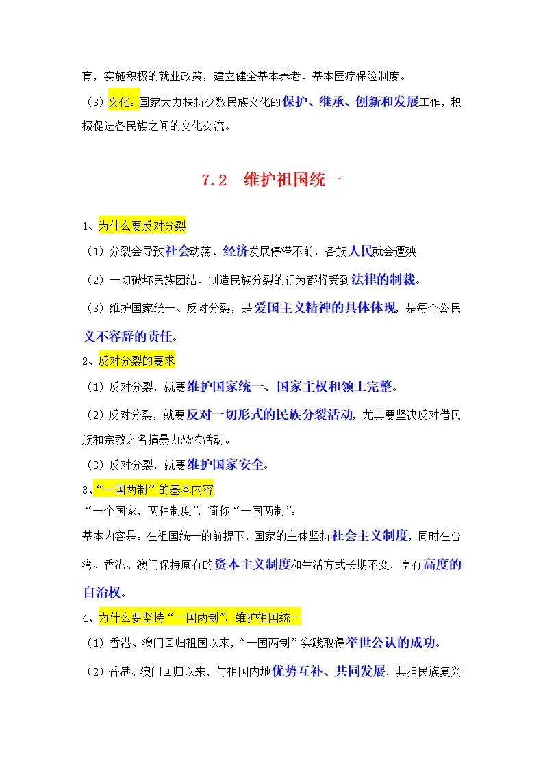 （2024版）专题04 和谐与梦想（考点清单）九年级道德与法治（统编版）_02.webp
