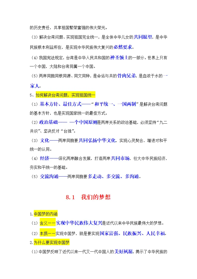 （2024版）专题04 和谐与梦想（考点清单）九年级道德与法治（统编版）_03.webp
